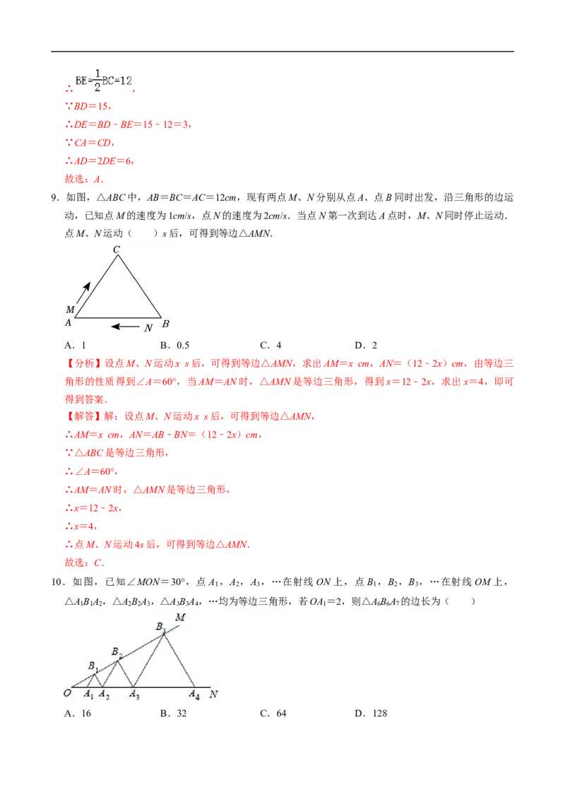 第15章第05讲等边三角形（3个知识点+5类热点题型讲练+习题巩固）（解析版）_初中数学人教版_8上-初中数学人教版_2025秋季新人教版数学八上课件教案_05-课堂同步练习