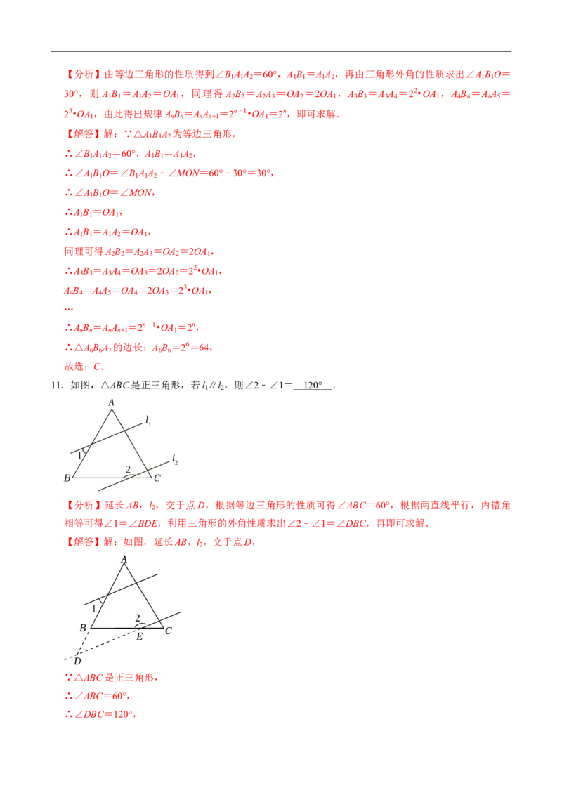 第15章第05讲等边三角形（3个知识点+5类热点题型讲练+习题巩固）（解析版）_初中数学人教版_8上-初中数学人教版_2025秋季新人教版数学八上课件教案_05-课堂同步练习
