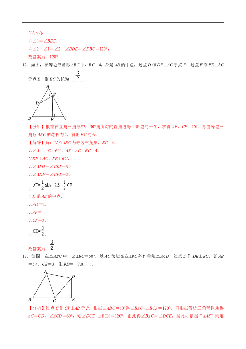 第15章第05讲等边三角形（3个知识点+5类热点题型讲练+习题巩固）（解析版）_初中数学人教版_8上-初中数学人教版_2025秋季新人教版数学八上课件教案_05-课堂同步练习