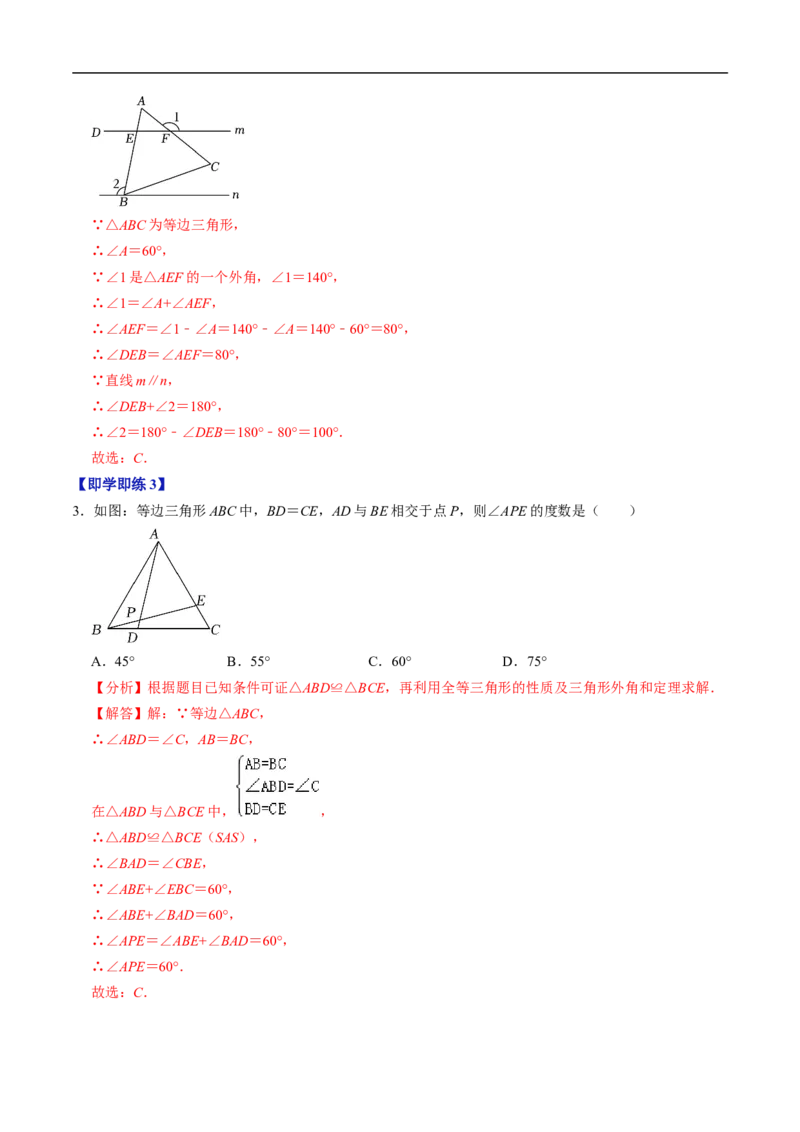 第15章第05讲等边三角形（3个知识点+5类热点题型讲练+习题巩固）（解析版）_初中数学人教版_8上-初中数学人教版_2025秋季新人教版数学八上课件教案_05-课堂同步练习