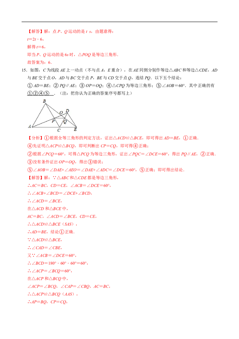 第15章第05讲等边三角形（3个知识点+5类热点题型讲练+习题巩固）（解析版）_初中数学人教版_8上-初中数学人教版_2025秋季新人教版数学八上课件教案_05-课堂同步练习
