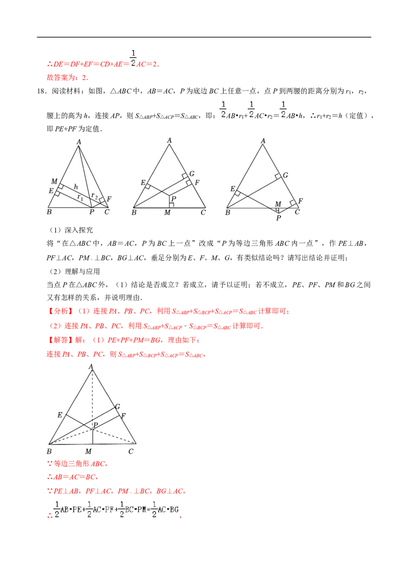 第15章第05讲等边三角形（3个知识点+5类热点题型讲练+习题巩固）（解析版）_初中数学人教版_8上-初中数学人教版_2025秋季新人教版数学八上课件教案_05-课堂同步练习