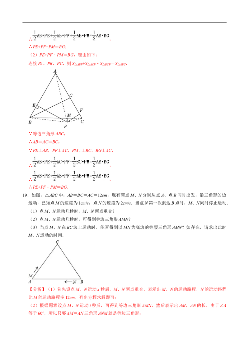 第15章第05讲等边三角形（3个知识点+5类热点题型讲练+习题巩固）（解析版）_初中数学人教版_8上-初中数学人教版_2025秋季新人教版数学八上课件教案_05-课堂同步练习