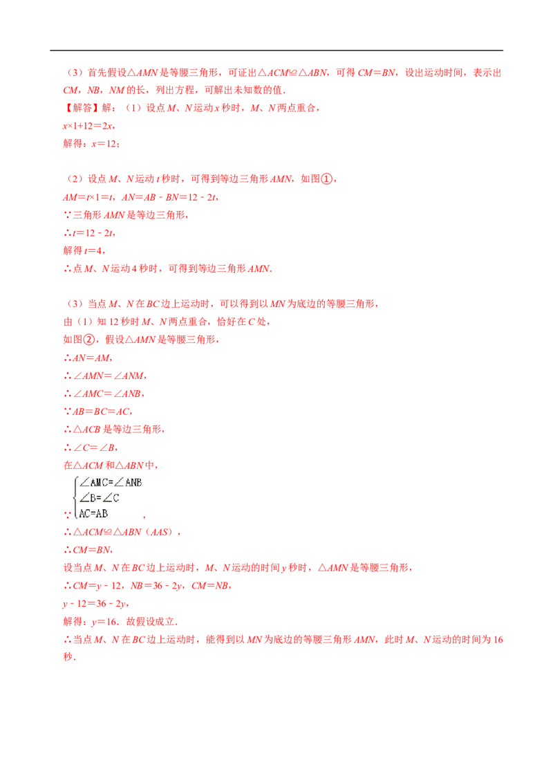 第15章第05讲等边三角形（3个知识点+5类热点题型讲练+习题巩固）（解析版）_初中数学人教版_8上-初中数学人教版_2025秋季新人教版数学八上课件教案_05-课堂同步练习