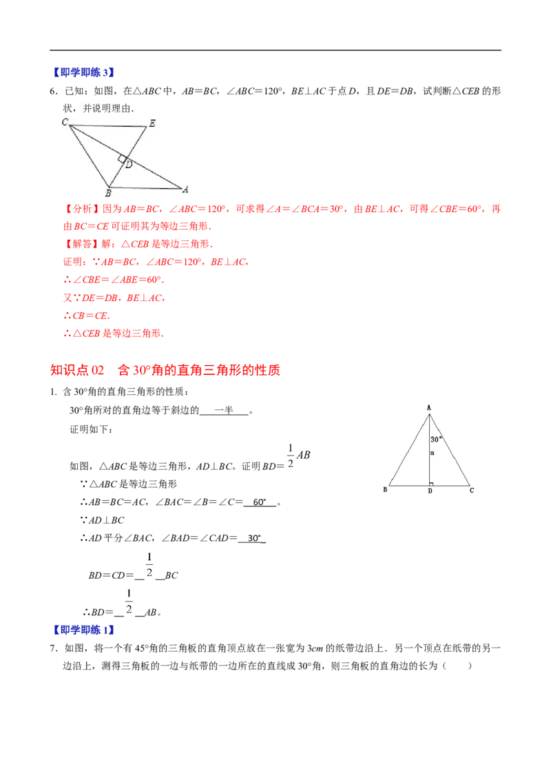 第15章第05讲等边三角形（3个知识点+5类热点题型讲练+习题巩固）（解析版）_初中数学人教版_8上-初中数学人教版_2025秋季新人教版数学八上课件教案_05-课堂同步练习