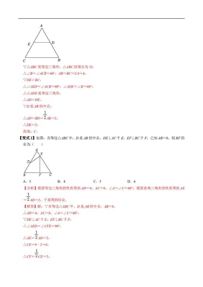 第15章第05讲等边三角形（3个知识点+5类热点题型讲练+习题巩固）（解析版）_初中数学人教版_8上-初中数学人教版_2025秋季新人教版数学八上课件教案_05-课堂同步练习
