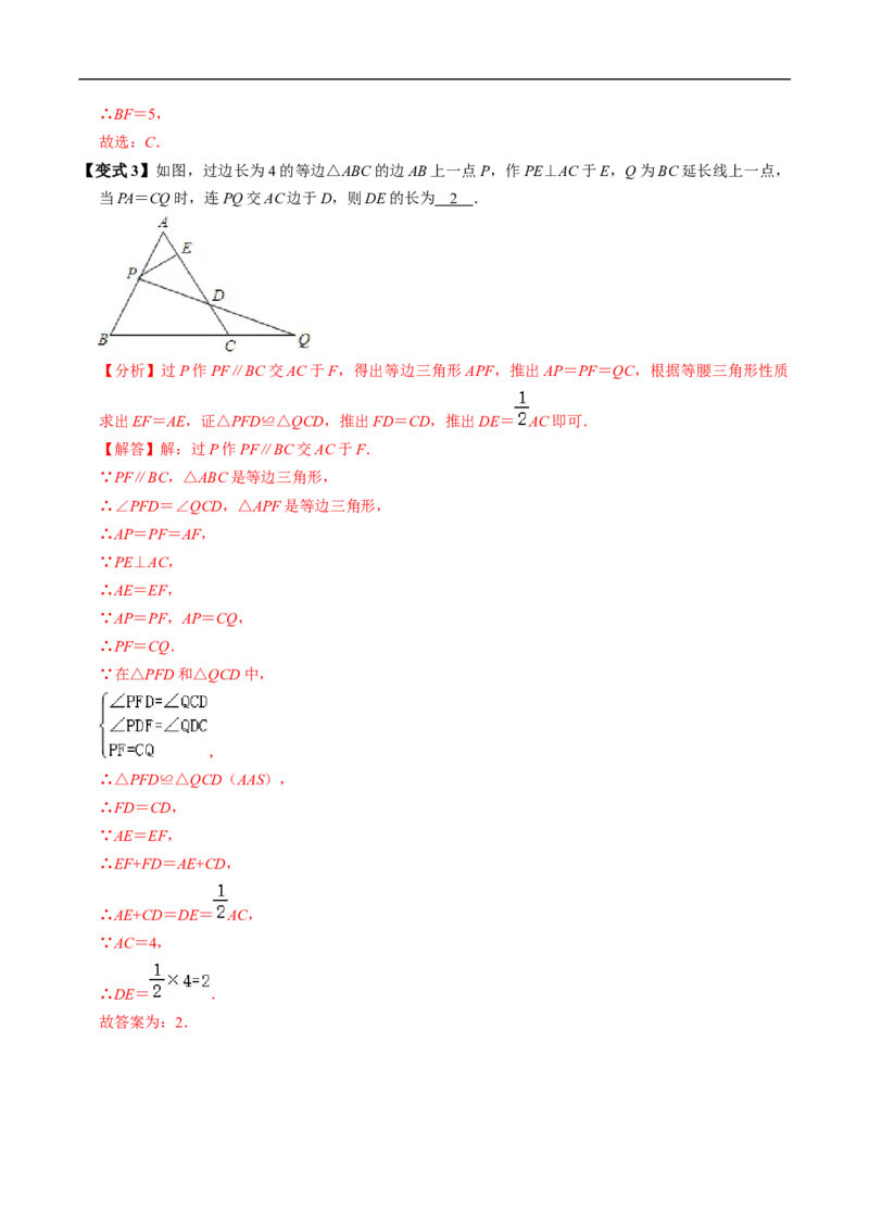 第15章第05讲等边三角形（3个知识点+5类热点题型讲练+习题巩固）（解析版）_初中数学人教版_8上-初中数学人教版_2025秋季新人教版数学八上课件教案_05-课堂同步练习