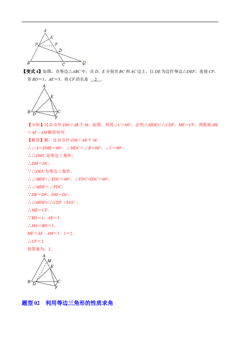 第15章第05讲等边三角形（3个知识点+5类热点题型讲练+习题巩固）（解析版）_初中数学人教版_8上-初中数学人教版_2025秋季新人教版数学八上课件教案_05-课堂同步练习