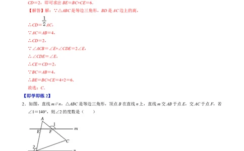 第15章第05讲等边三角形（3个知识点+5类热点题型讲练+习题巩固）（解析版）_初中数学人教版_8上-初中数学人教版_2025秋季新人教版数学八上课件教案_05-课堂同步练习