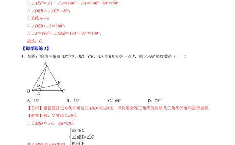 第15章第05讲等边三角形（3个知识点+5类热点题型讲练+习题巩固）（解析版）_初中数学人教版_8上-初中数学人教版_2025秋季新人教版数学八上课件教案_05-课堂同步练习