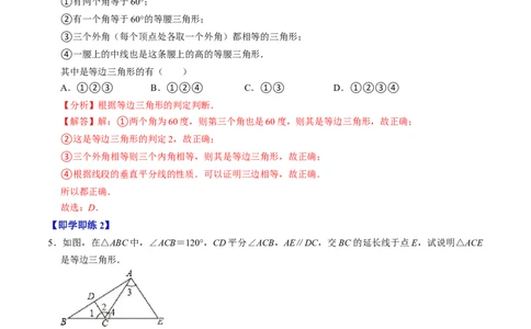 第15章第05讲等边三角形（3个知识点+5类热点题型讲练+习题巩固）（解析版）_初中数学人教版_8上-初中数学人教版_2025秋季新人教版数学八上课件教案_05-课堂同步练习