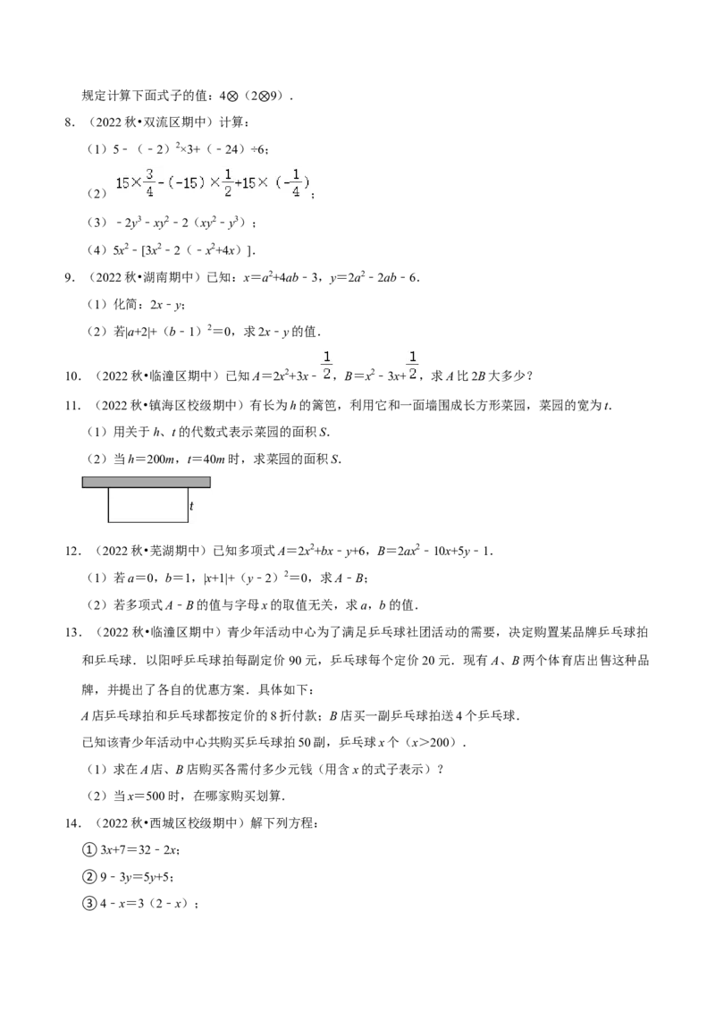 专题6.3大题易丢分期末考前必做解答30题（提升版）-2023年7上复习备课（原卷版）_初中数学人教版_7上-初中数学人教版_7上-初中数学人教版（旧版）赠送_06习题试卷_6期中期末复习专题