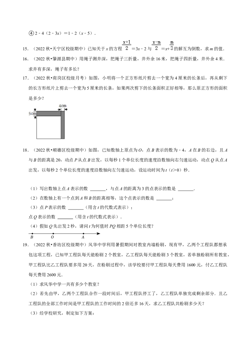 专题6.3大题易丢分期末考前必做解答30题（提升版）-2023年7上复习备课（原卷版）_初中数学人教版_7上-初中数学人教版_7上-初中数学人教版（旧版）赠送_06习题试卷_6期中期末复习专题