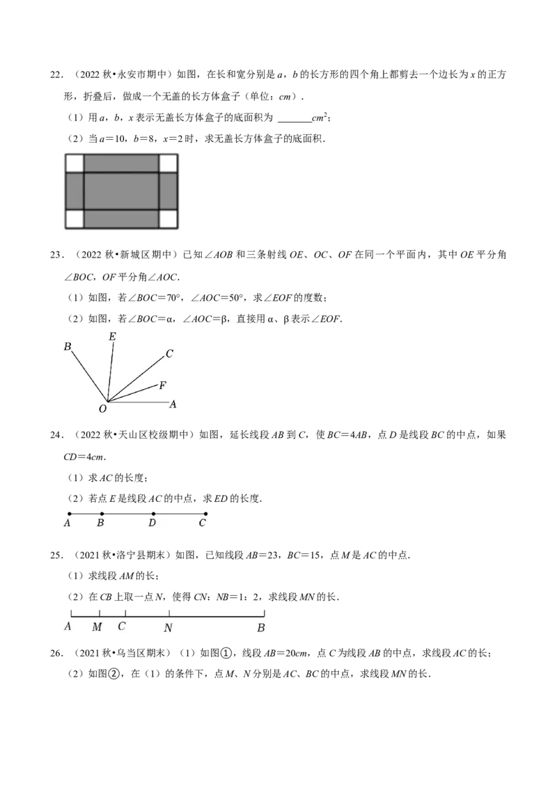 专题6.3大题易丢分期末考前必做解答30题（提升版）-2023年7上复习备课（原卷版）_初中数学人教版_7上-初中数学人教版_7上-初中数学人教版（旧版）赠送_06习题试卷_6期中期末复习专题