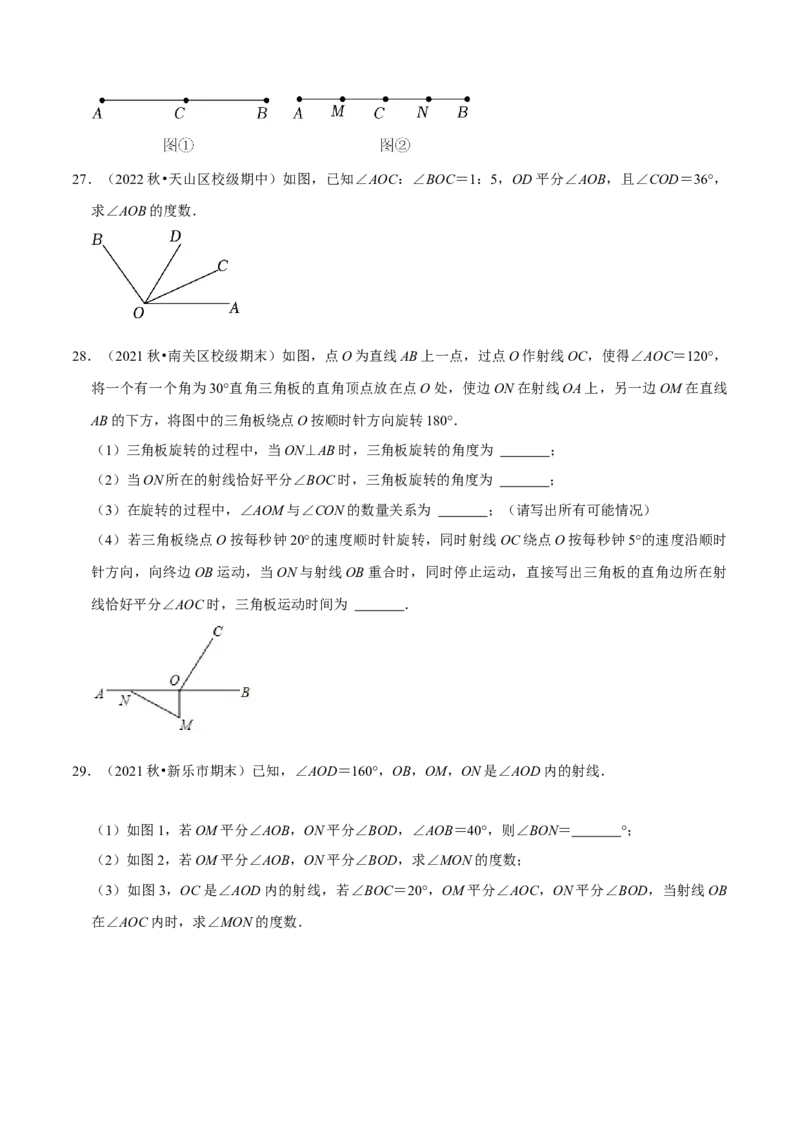 专题6.3大题易丢分期末考前必做解答30题（提升版）-2023年7上复习备课（原卷版）_初中数学人教版_7上-初中数学人教版_7上-初中数学人教版（旧版）赠送_06习题试卷_6期中期末复习专题