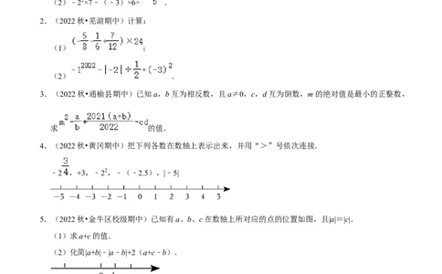 专题6.3大题易丢分期末考前必做解答30题（提升版）-2023年7上复习备课（原卷版）_初中数学人教版_7上-初中数学人教版_7上-初中数学人教版（旧版）赠送_06习题试卷_6期中期末复习专题