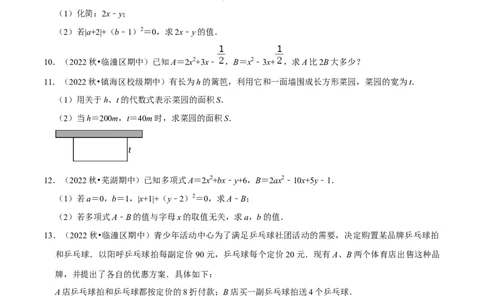 专题6.3大题易丢分期末考前必做解答30题（提升版）-2023年7上复习备课（原卷版）_初中数学人教版_7上-初中数学人教版_7上-初中数学人教版（旧版）赠送_06习题试卷_6期中期末复习专题