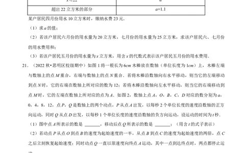 专题6.3大题易丢分期末考前必做解答30题（提升版）-2023年7上复习备课（原卷版）_初中数学人教版_7上-初中数学人教版_7上-初中数学人教版（旧版）赠送_06习题试卷_6期中期末复习专题
