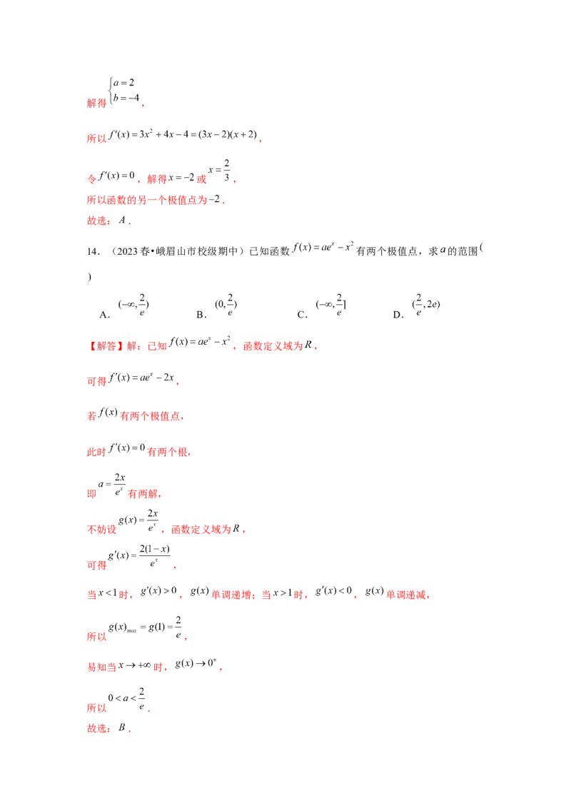 跟踪训练03导数与函数的极值、最值（解析版）_2.2025数学总复习_2024年新高考资料_3.2024专项复习_更新中2024年新高考数学一轮复习之题型归纳与重难专题突破提升（新高考专用）