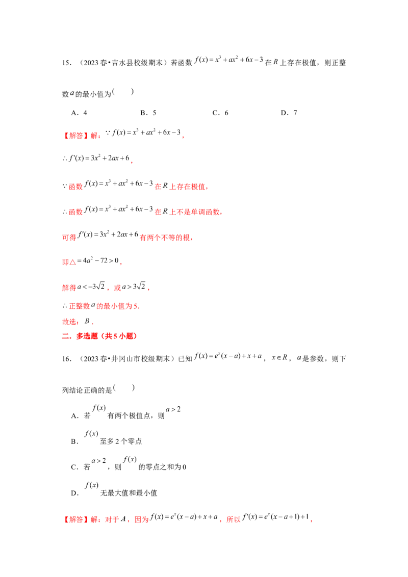 跟踪训练03导数与函数的极值、最值（解析版）_2.2025数学总复习_2024年新高考资料_3.2024专项复习_更新中2024年新高考数学一轮复习之题型归纳与重难专题突破提升（新高考专用）