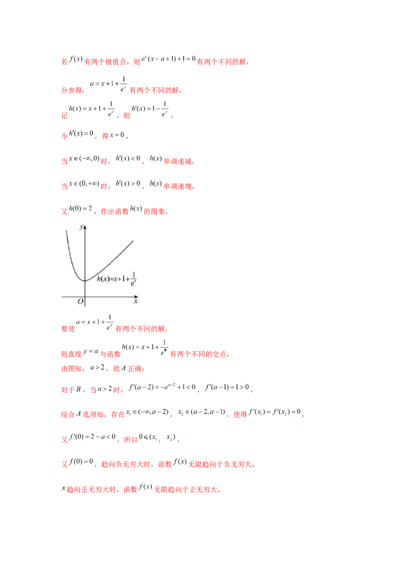跟踪训练03导数与函数的极值、最值（解析版）_2.2025数学总复习_2024年新高考资料_3.2024专项复习_更新中2024年新高考数学一轮复习之题型归纳与重难专题突破提升（新高考专用）