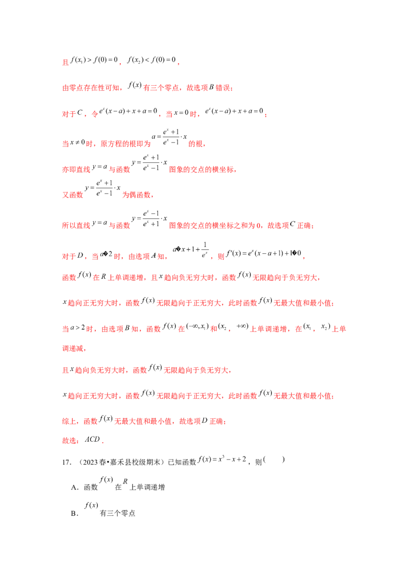 跟踪训练03导数与函数的极值、最值（解析版）_2.2025数学总复习_2024年新高考资料_3.2024专项复习_更新中2024年新高考数学一轮复习之题型归纳与重难专题突破提升（新高考专用）