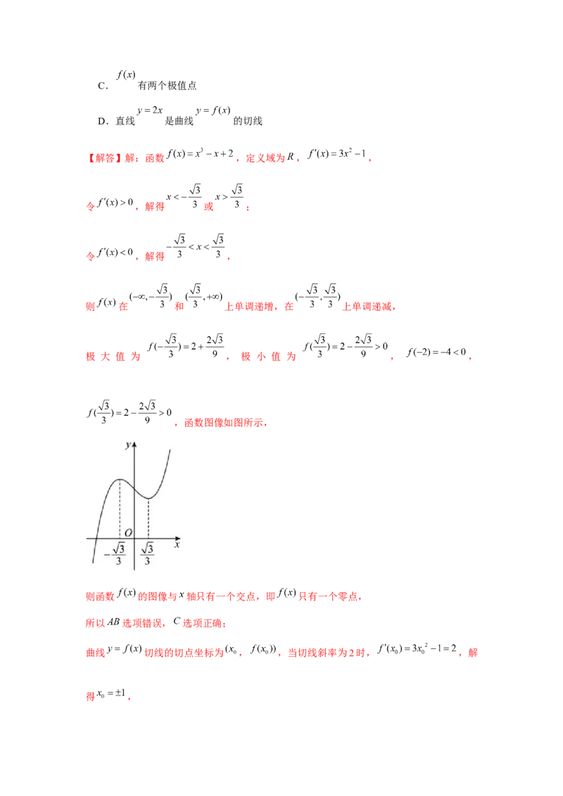 跟踪训练03导数与函数的极值、最值（解析版）_2.2025数学总复习_2024年新高考资料_3.2024专项复习_更新中2024年新高考数学一轮复习之题型归纳与重难专题突破提升（新高考专用）