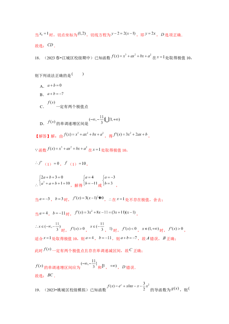 跟踪训练03导数与函数的极值、最值（解析版）_2.2025数学总复习_2024年新高考资料_3.2024专项复习_更新中2024年新高考数学一轮复习之题型归纳与重难专题突破提升（新高考专用）
