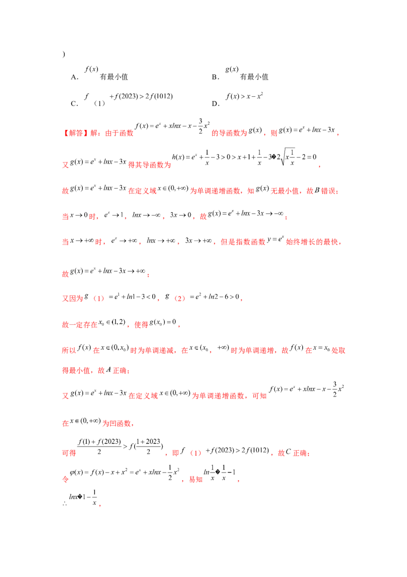 跟踪训练03导数与函数的极值、最值（解析版）_2.2025数学总复习_2024年新高考资料_3.2024专项复习_更新中2024年新高考数学一轮复习之题型归纳与重难专题突破提升（新高考专用）