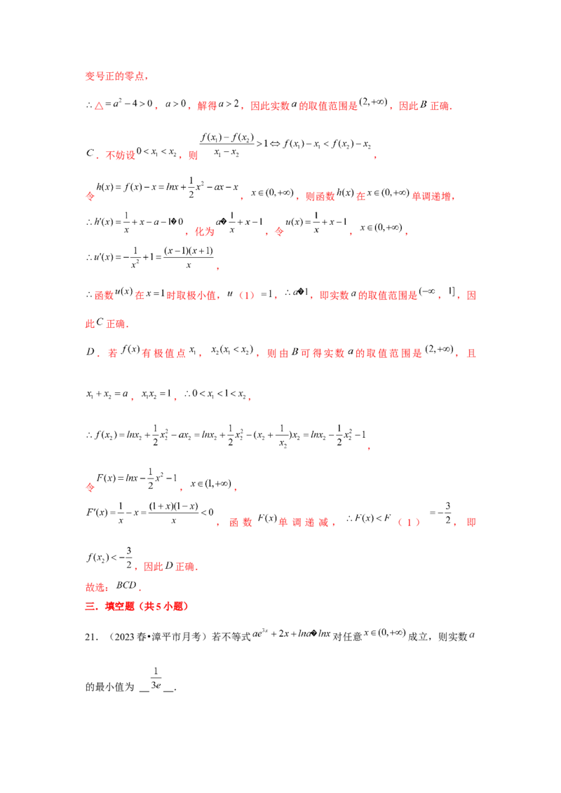 跟踪训练03导数与函数的极值、最值（解析版）_2.2025数学总复习_2024年新高考资料_3.2024专项复习_更新中2024年新高考数学一轮复习之题型归纳与重难专题突破提升（新高考专用）