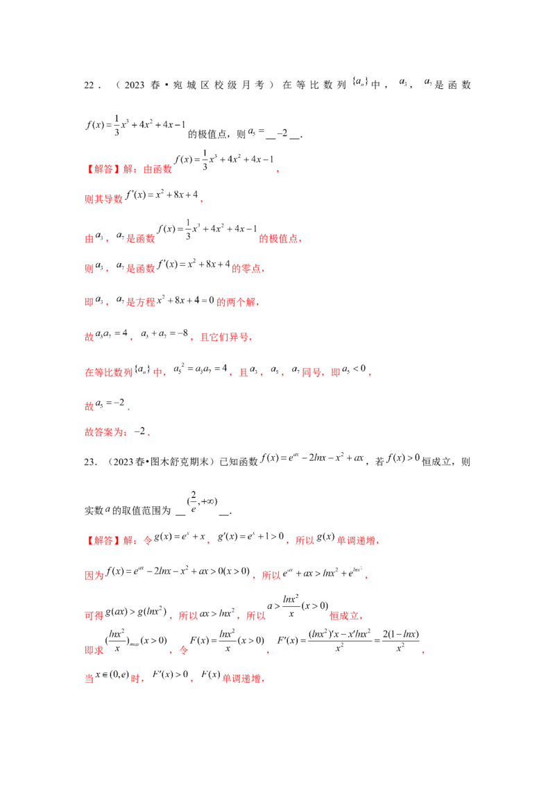 跟踪训练03导数与函数的极值、最值（解析版）_2.2025数学总复习_2024年新高考资料_3.2024专项复习_更新中2024年新高考数学一轮复习之题型归纳与重难专题突破提升（新高考专用）
