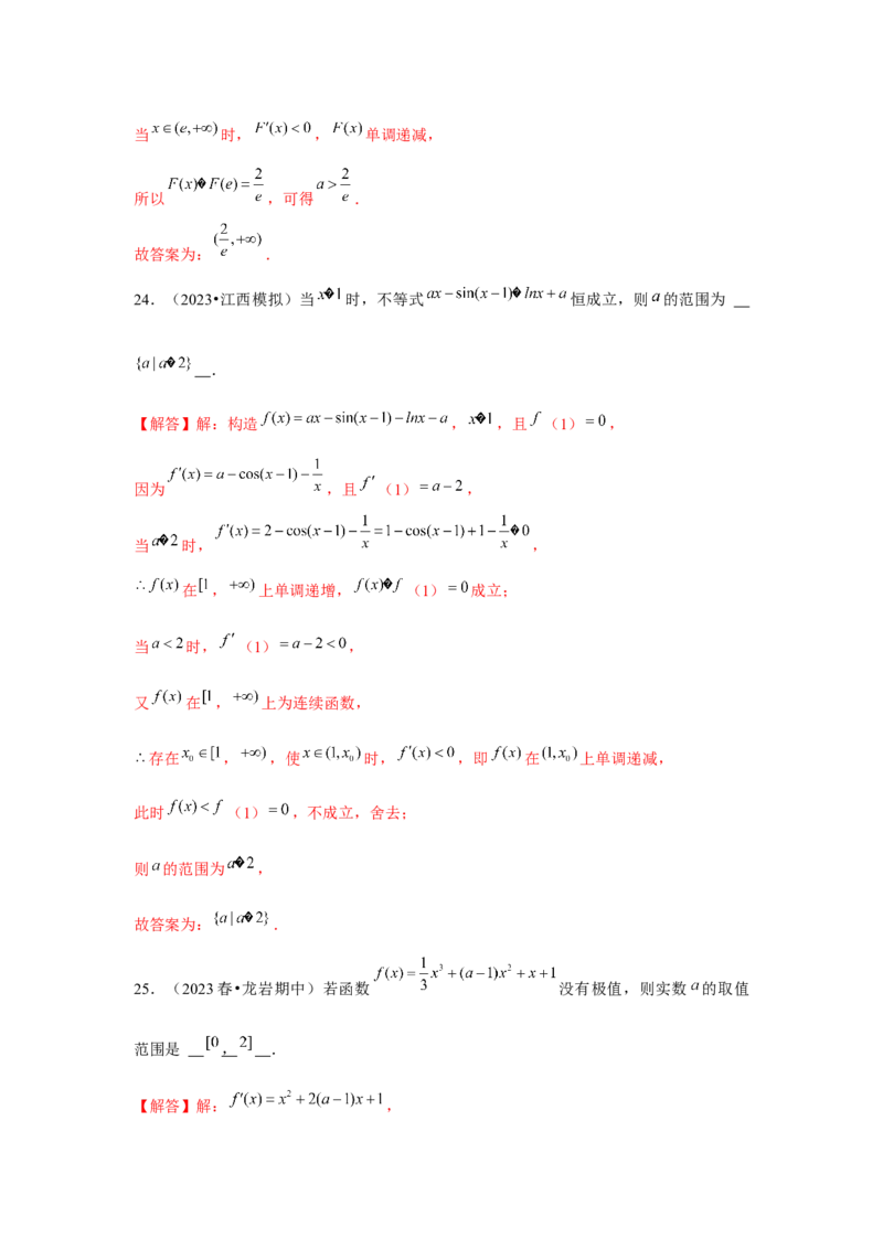 跟踪训练03导数与函数的极值、最值（解析版）_2.2025数学总复习_2024年新高考资料_3.2024专项复习_更新中2024年新高考数学一轮复习之题型归纳与重难专题突破提升（新高考专用）