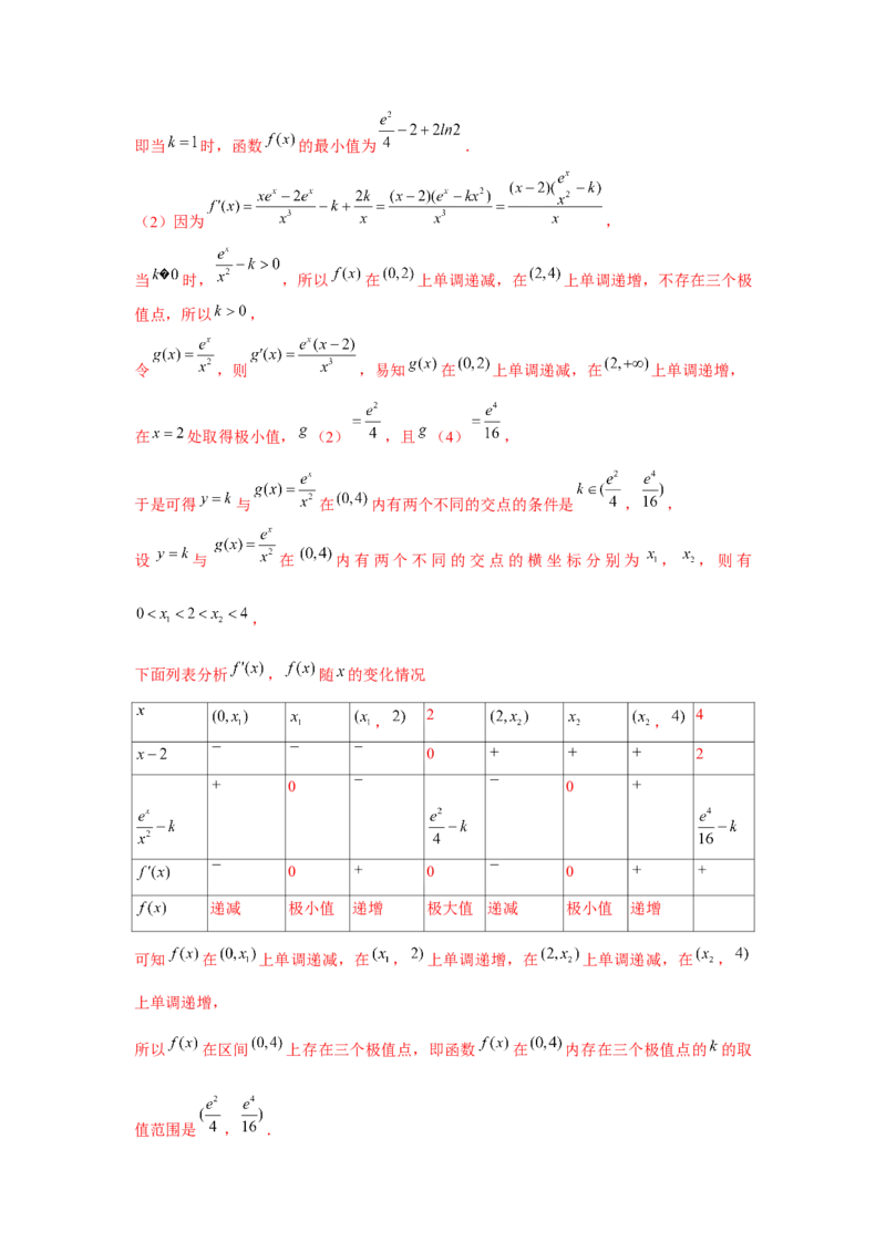 跟踪训练03导数与函数的极值、最值（解析版）_2.2025数学总复习_2024年新高考资料_3.2024专项复习_更新中2024年新高考数学一轮复习之题型归纳与重难专题突破提升（新高考专用）