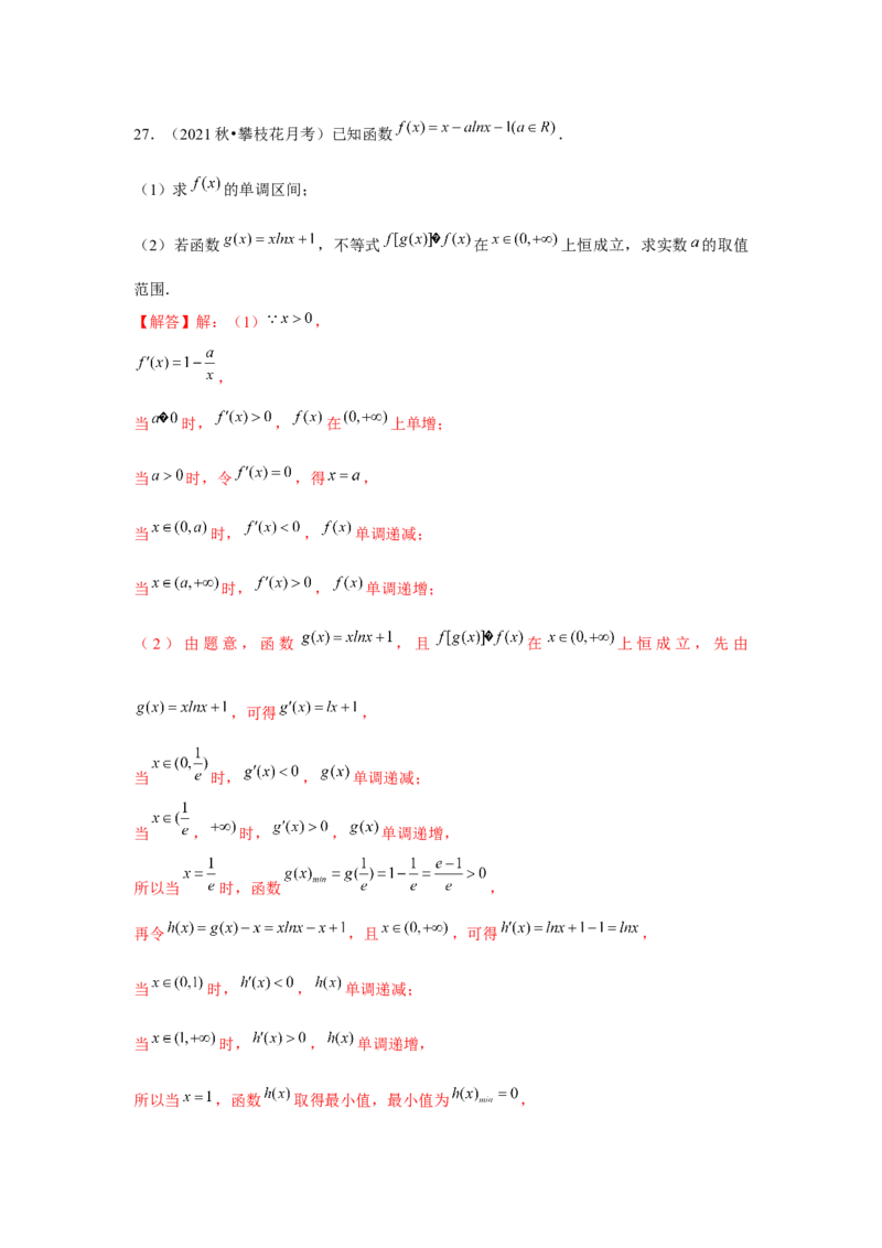 跟踪训练03导数与函数的极值、最值（解析版）_2.2025数学总复习_2024年新高考资料_3.2024专项复习_更新中2024年新高考数学一轮复习之题型归纳与重难专题突破提升（新高考专用）