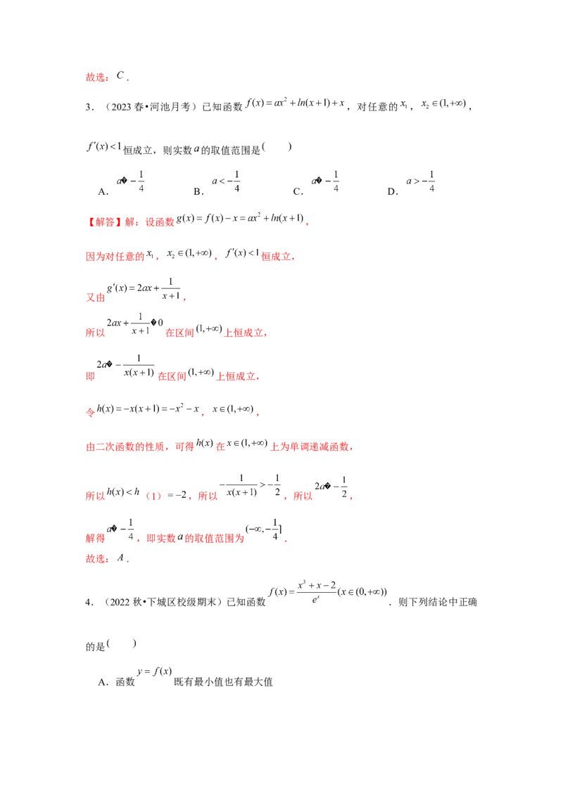 跟踪训练03导数与函数的极值、最值（解析版）_2.2025数学总复习_2024年新高考资料_3.2024专项复习_更新中2024年新高考数学一轮复习之题型归纳与重难专题突破提升（新高考专用）