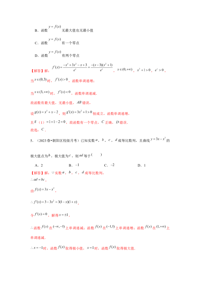 跟踪训练03导数与函数的极值、最值（解析版）_2.2025数学总复习_2024年新高考资料_3.2024专项复习_更新中2024年新高考数学一轮复习之题型归纳与重难专题突破提升（新高考专用）