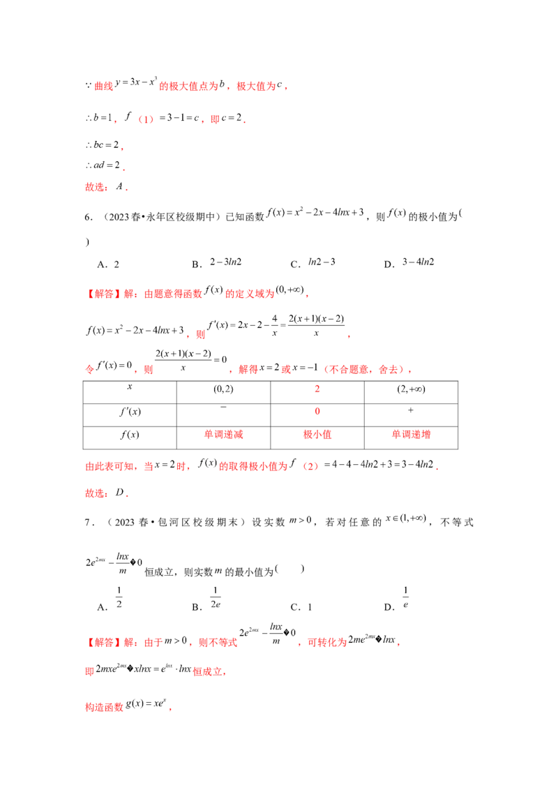 跟踪训练03导数与函数的极值、最值（解析版）_2.2025数学总复习_2024年新高考资料_3.2024专项复习_更新中2024年新高考数学一轮复习之题型归纳与重难专题突破提升（新高考专用）