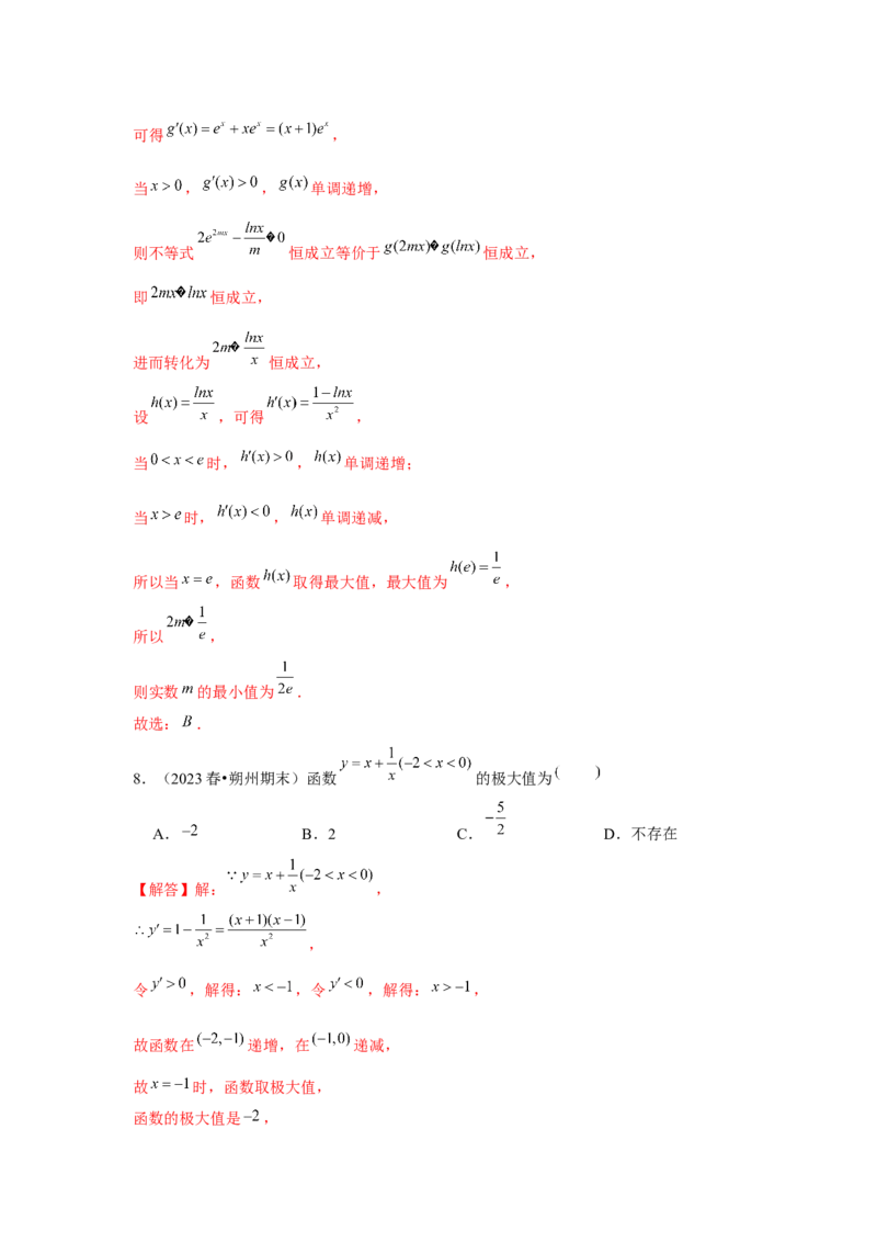 跟踪训练03导数与函数的极值、最值（解析版）_2.2025数学总复习_2024年新高考资料_3.2024专项复习_更新中2024年新高考数学一轮复习之题型归纳与重难专题突破提升（新高考专用）