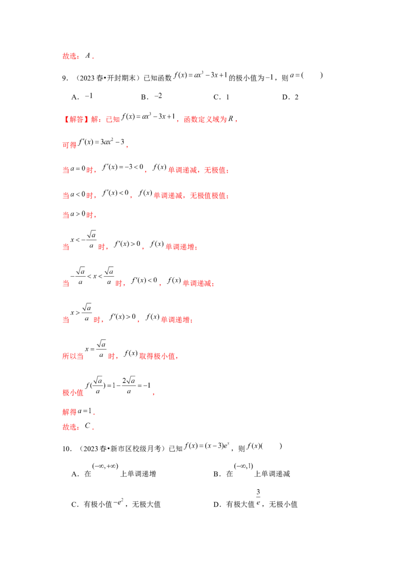 跟踪训练03导数与函数的极值、最值（解析版）_2.2025数学总复习_2024年新高考资料_3.2024专项复习_更新中2024年新高考数学一轮复习之题型归纳与重难专题突破提升（新高考专用）