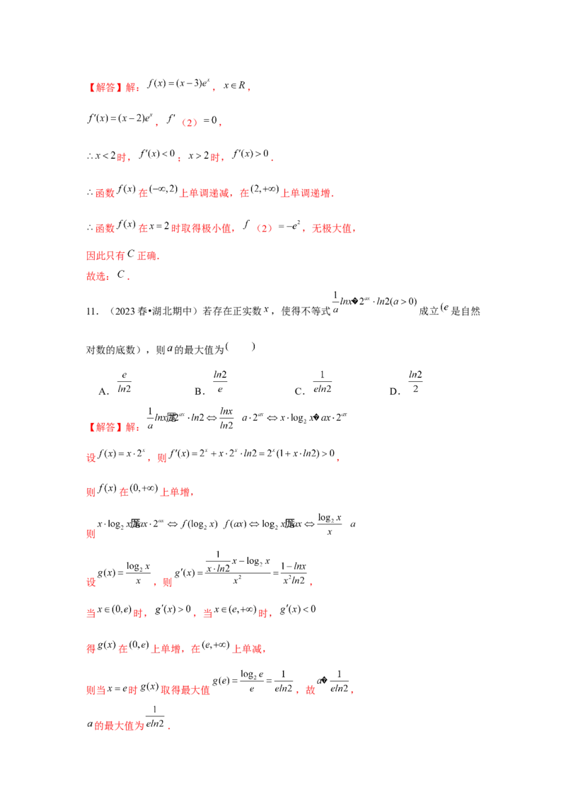 跟踪训练03导数与函数的极值、最值（解析版）_2.2025数学总复习_2024年新高考资料_3.2024专项复习_更新中2024年新高考数学一轮复习之题型归纳与重难专题突破提升（新高考专用）
