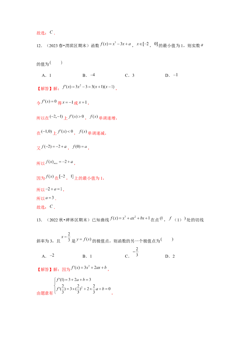 跟踪训练03导数与函数的极值、最值（解析版）_2.2025数学总复习_2024年新高考资料_3.2024专项复习_更新中2024年新高考数学一轮复习之题型归纳与重难专题突破提升（新高考专用）