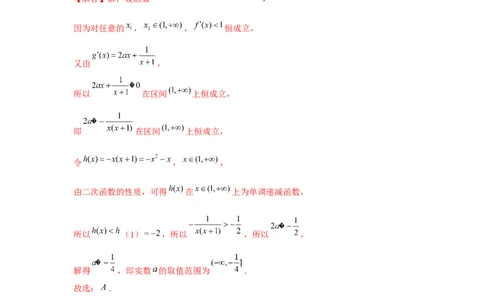 跟踪训练03导数与函数的极值、最值（解析版）_2.2025数学总复习_2024年新高考资料_3.2024专项复习_更新中2024年新高考数学一轮复习之题型归纳与重难专题突破提升（新高考专用）