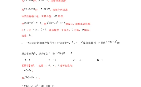 跟踪训练03导数与函数的极值、最值（解析版）_2.2025数学总复习_2024年新高考资料_3.2024专项复习_更新中2024年新高考数学一轮复习之题型归纳与重难专题突破提升（新高考专用）