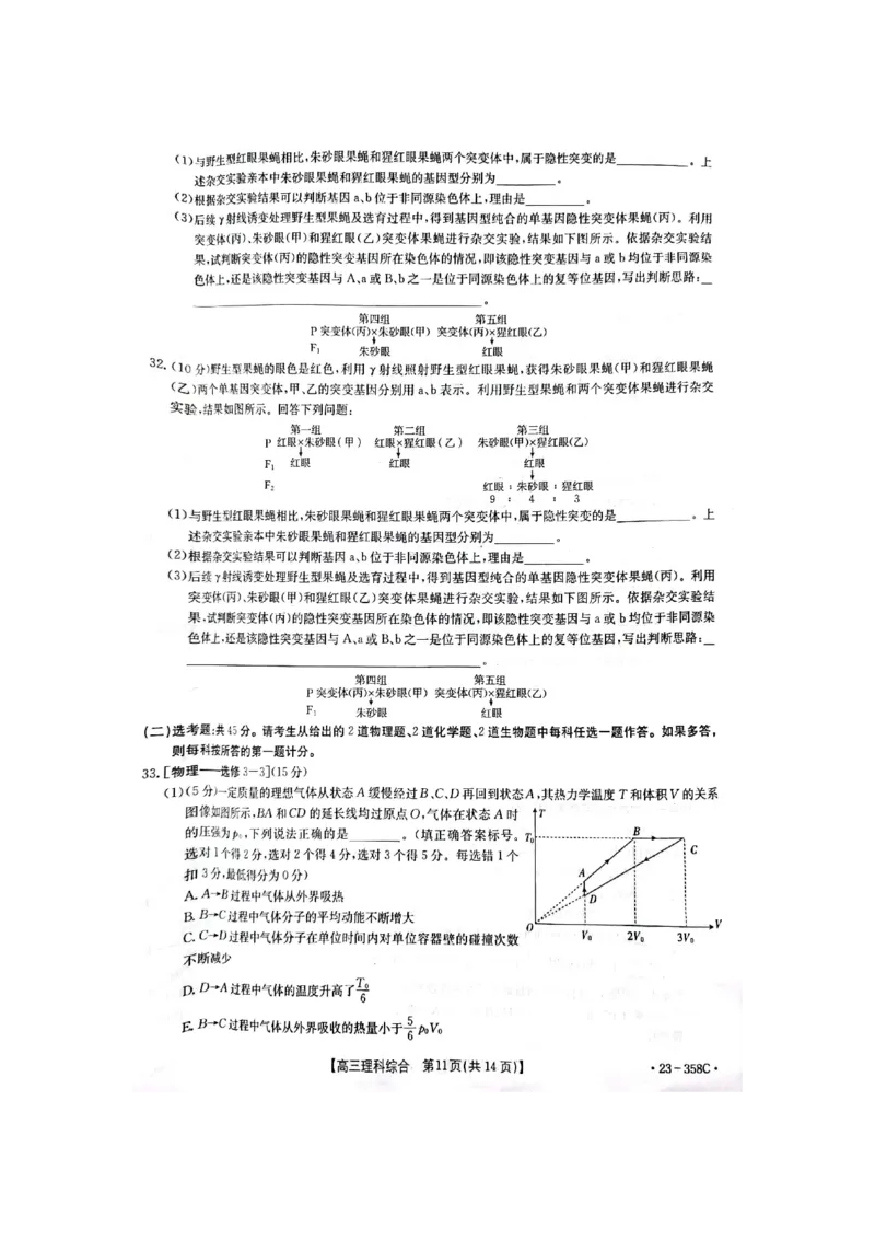 河南省焦作市普通高中2023学年高三（二模）丨理综公众号：一枚试卷君_05高考化学_高考模拟题_新高考_河南省焦作市普通高中2023届高三第二次模拟考试（金太阳23-358C）理综