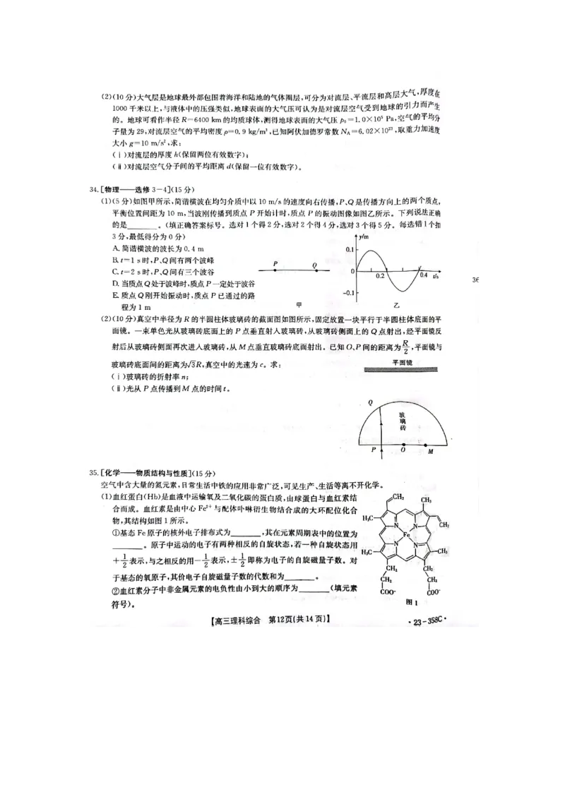 河南省焦作市普通高中2023学年高三（二模）丨理综公众号：一枚试卷君_05高考化学_高考模拟题_新高考_河南省焦作市普通高中2023届高三第二次模拟考试（金太阳23-358C）理综