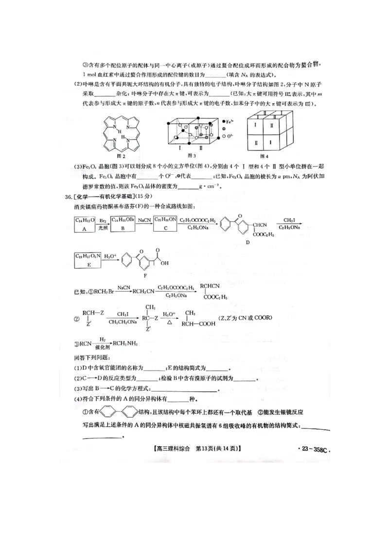 河南省焦作市普通高中2023学年高三（二模）丨理综公众号：一枚试卷君_05高考化学_高考模拟题_新高考_河南省焦作市普通高中2023届高三第二次模拟考试（金太阳23-358C）理综