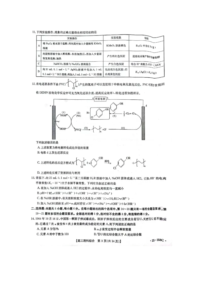 河南省焦作市普通高中2023学年高三（二模）丨理综公众号：一枚试卷君_05高考化学_高考模拟题_新高考_河南省焦作市普通高中2023届高三第二次模拟考试（金太阳23-358C）理综