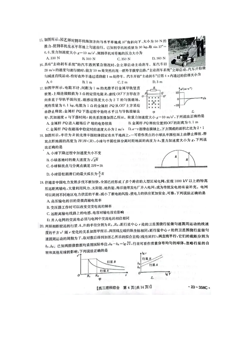 河南省焦作市普通高中2023学年高三（二模）丨理综公众号：一枚试卷君_05高考化学_高考模拟题_新高考_河南省焦作市普通高中2023届高三第二次模拟考试（金太阳23-358C）理综