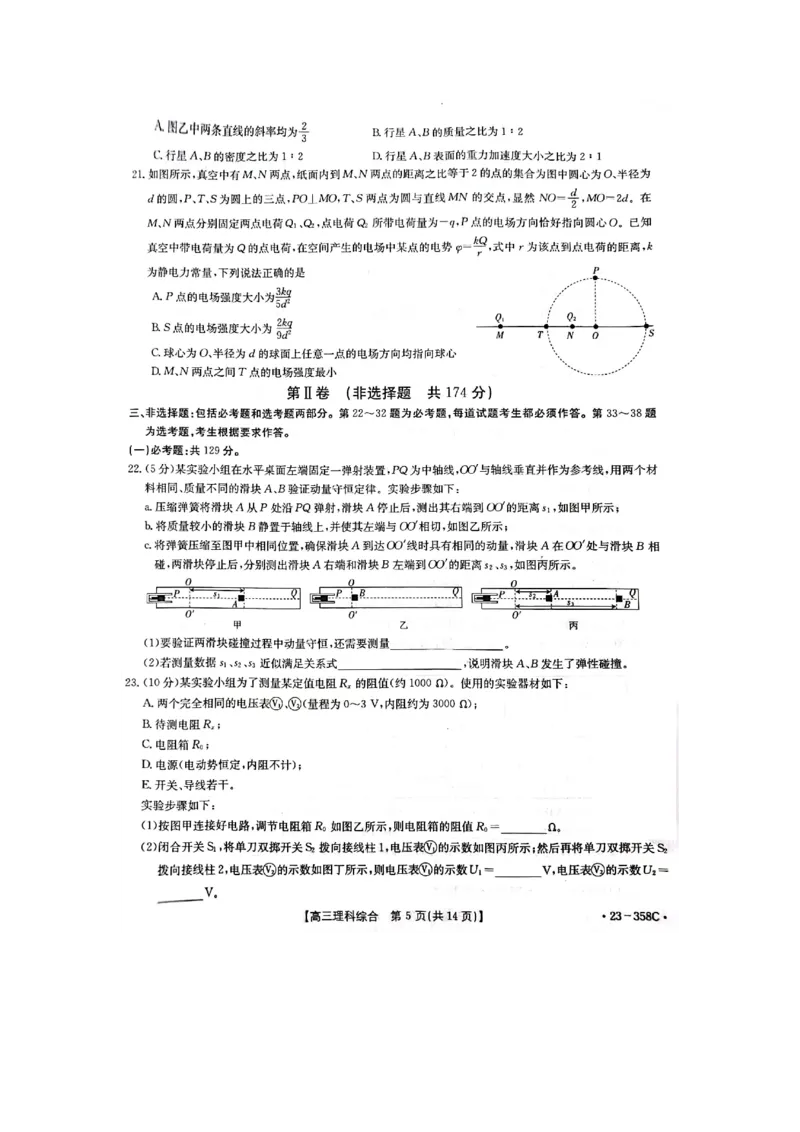 河南省焦作市普通高中2023学年高三（二模）丨理综公众号：一枚试卷君_05高考化学_高考模拟题_新高考_河南省焦作市普通高中2023届高三第二次模拟考试（金太阳23-358C）理综