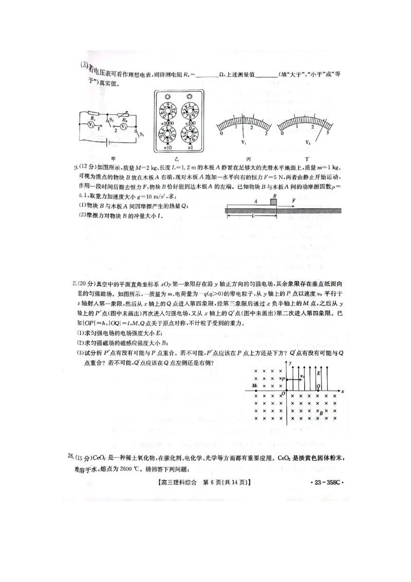 河南省焦作市普通高中2023学年高三（二模）丨理综公众号：一枚试卷君_05高考化学_高考模拟题_新高考_河南省焦作市普通高中2023届高三第二次模拟考试（金太阳23-358C）理综